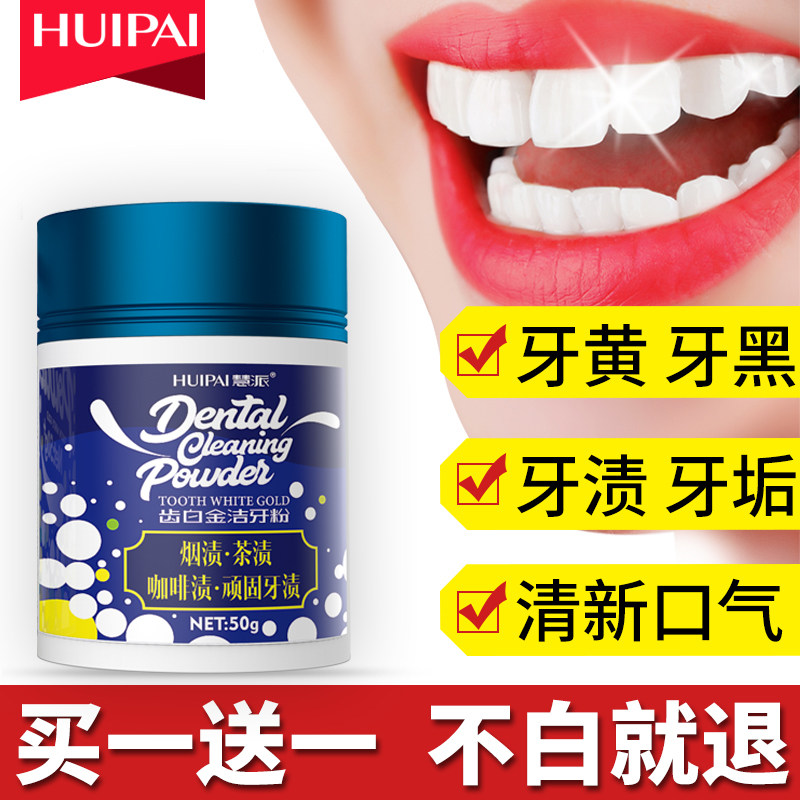 ??洗牙粉去黄洗白美白洁牙齿污垢速除牙石亮白去黄牙结石效神器??