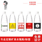 饮料瓶不干胶贴标签定制 广告瓶贴膜 矿泉水瓶贴 矿泉水瓶贴纸