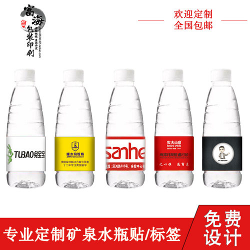 矿泉水瓶贴矿泉水瓶贴纸不干胶
