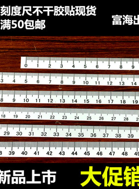 10到200cm 刻度尺不干胶贴 不干胶黏尺 防水尺贴 刻度尺贴纸 现货