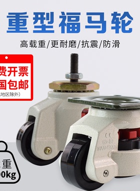 60F80F福马轮万向轮80S40F100F120F150F富马轮工业水平调节支撑轮