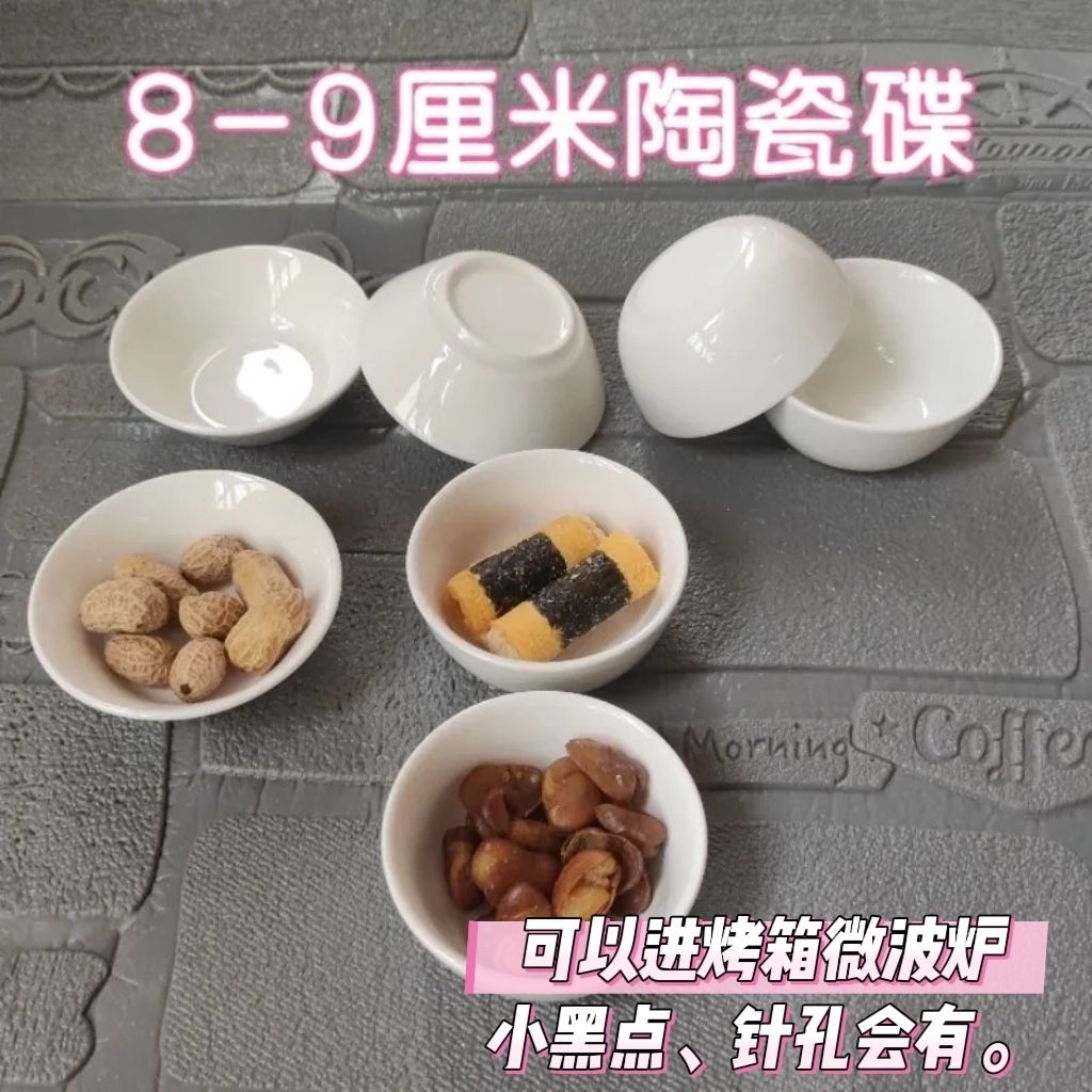 陶瓷白瓷碟子3英寸3.5英寸深碟酱料碟小菜配件碟火锅调料碟蒸锅用