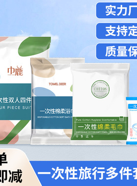 酒店旅行一次性四件套床单枕被套三件套旅游双人床上用品隔脏加