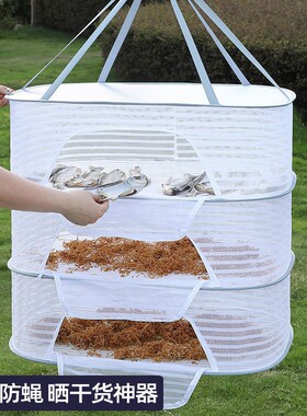 晒鱼干防苍蝇网家用阳台晾晒篮食品晒篓架晒东西的干货晾晒网