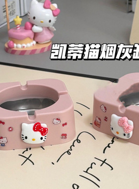 新款kitty猫不锈钢烟灰缸可爱创意家用办公室防灰卡通高级潮烟缸