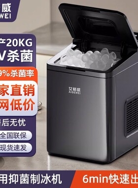 艾格威制冰机小型奶茶店商用15kg家用迷你宿舍一体机冰块制作机器