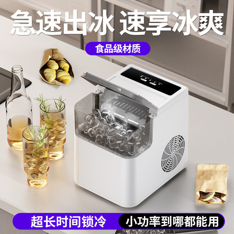 制冰机欧规美规冰沙机小型全自动制冰机小功率制冰家庭宿舍用跨境