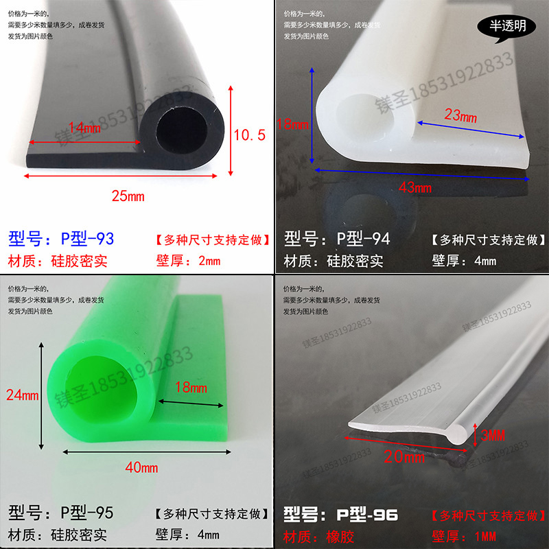 高25硅胶P型密封条耐高低温硅胶9字烤箱密封条蒸箱防撞条粮库挡水 五金/工具 密封件 原图主图
