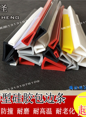 硅胶U型条耐高温玻璃包边工业机械保护卡槽橡胶U形条10*7黄色白色