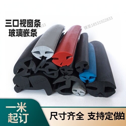 机箱柜门视窗密封条三口4mm玻璃嵌条窥视窗橡胶条S型耐油胶条宽19 - 封面