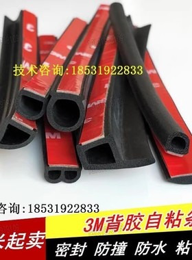 三元乙丙空心D型自粘型密封条抗老化防水防撞EPDM发泡闭孔橡胶条