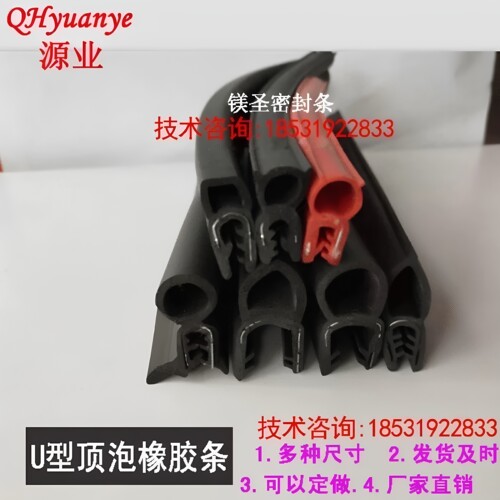 顶泡橡胶包边条防撞减震骨架钢丝