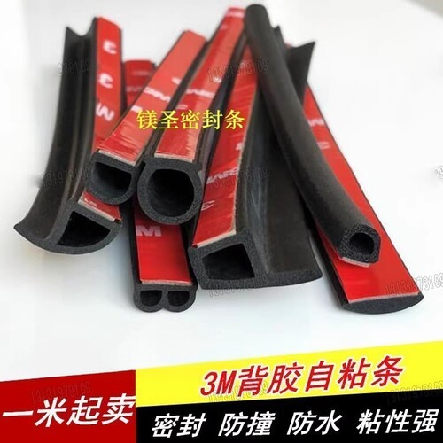 防水抗老化自粘型密封条密封D型