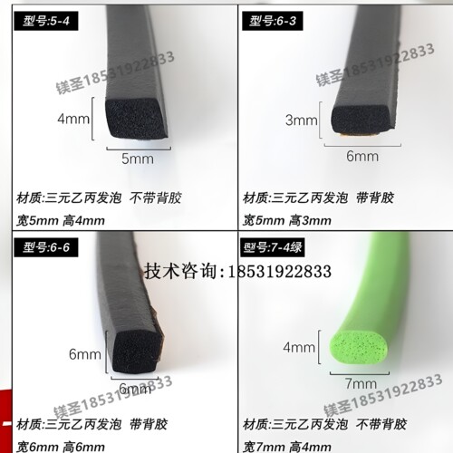 密封条自粘三元乙丙配电柜防撞条