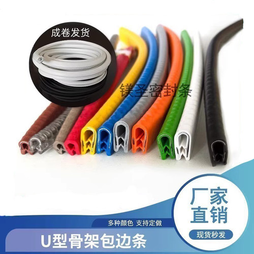 U型密封条桥架护口u形包边胶条