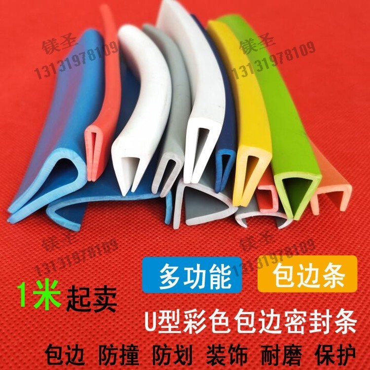 U型彩色橡胶条 黄色橙色U型密封条玻璃钣金封边护口防静电 防撞条