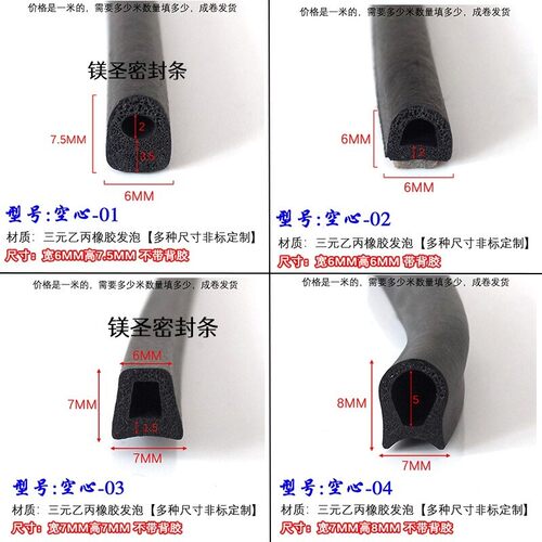 空心半圆d型自粘防震橡胶密封条