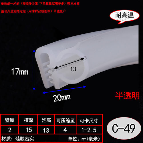 硅胶透明钢带侧泡U型耐温密封条