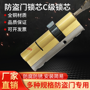 防盗门锁芯 C级锁芯 纯铜锁芯 防打断 C级 大门锁芯防锡纸开启