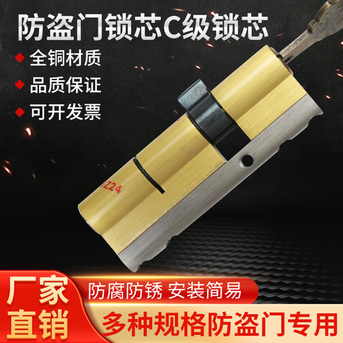 防盗门锁芯c级纯铜大门锁