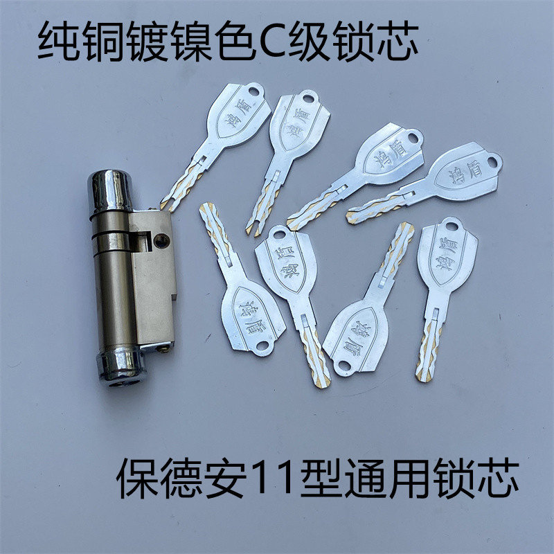 超c级叶片保德安防盗门全铜锁芯 防锡纸11型13型盼盼美心星月神门