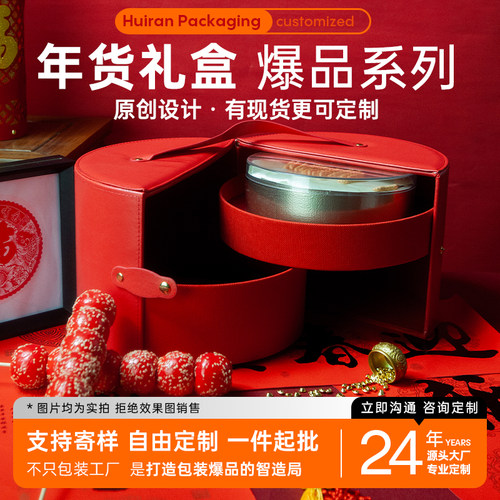 汇然新年滋补品礼盒可加logo