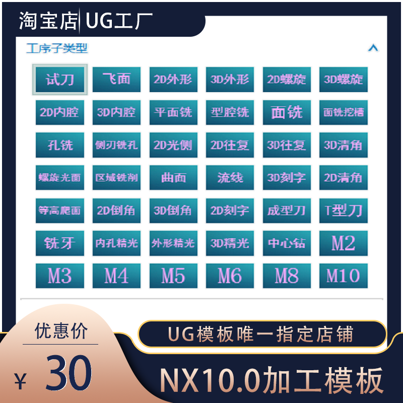 UG模板 NX10.0编程加工模板模具产品自动零件专业设计机械-封面