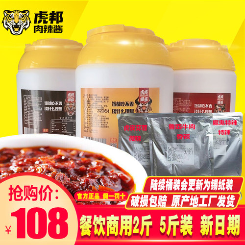 虎邦外卖餐饮商用大包装牛肉辣酱
