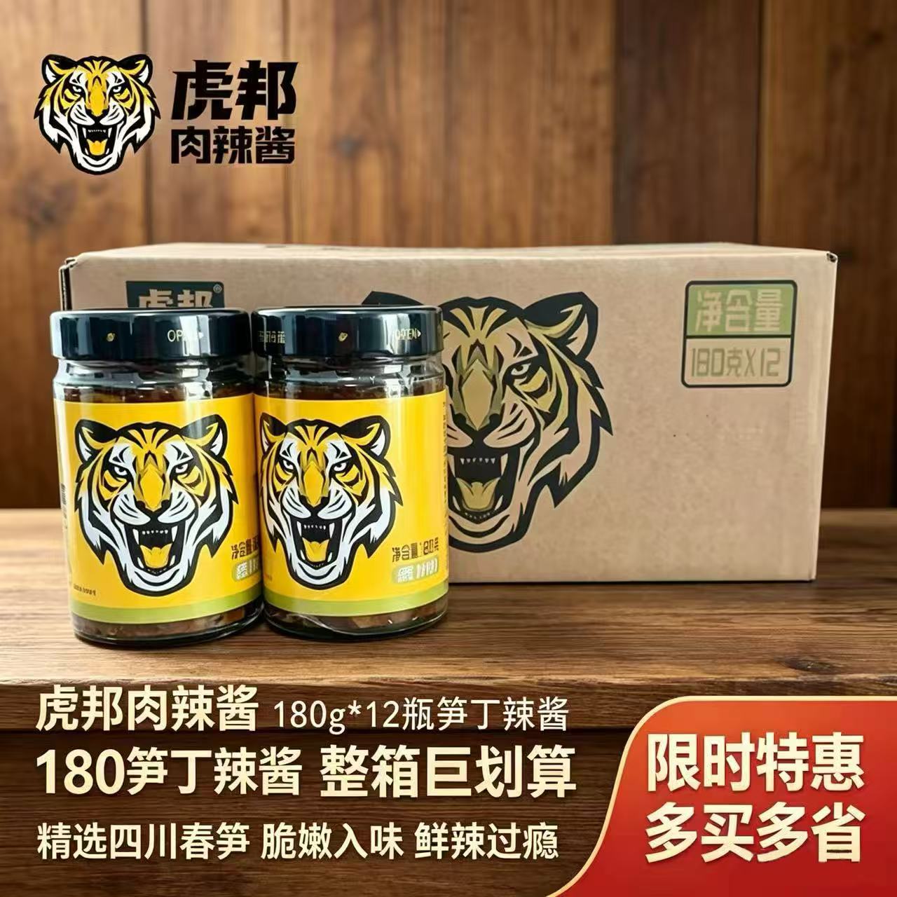 （虎邦）辣酱笋丁辣椒酱180g瓶装精选四川春笋松脆可口下饭酱图片