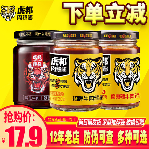 英潮虎邦辣酱魔鬼210g帮鲜椒