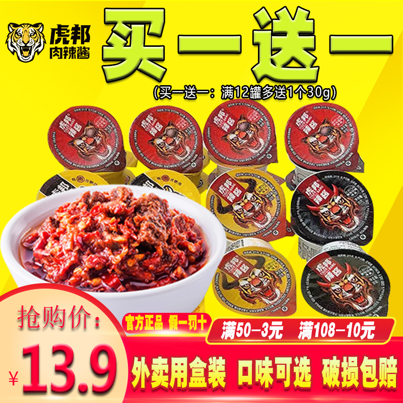虎邦辣酱30g*12罐鲁西牛肉酱魔鬼特辣香辣酱下饭拌面酱牛肉辣椒酱