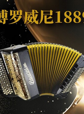 博罗威尼b96iii意大利原装手风琴