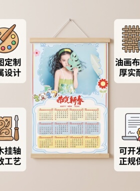 2027日历照片挂画定制写真情侣合影企业宣传幼儿园纪念海报装饰画