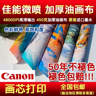 艺术微喷油画布打印高清写真广告布画芯制作照片海报定制装饰画