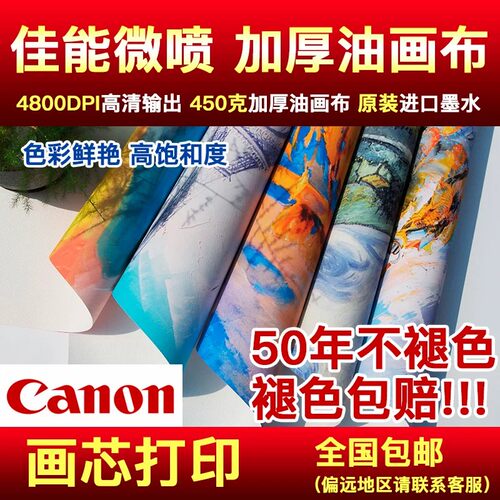 艺术微喷高清油画布海报定制