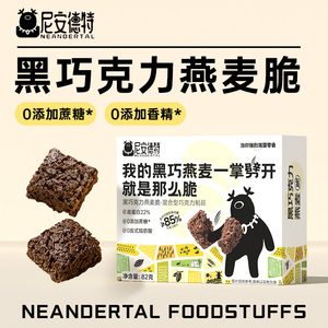 尼安德特燕麦黑巧脆无糖巧克力纯可可脂代餐零蔗糖燕麦酥无香精