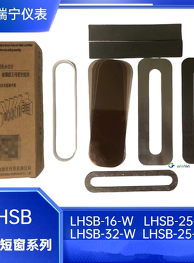 高压双色水位计云母片密封组件TC-SMW LHSB B69H SFD-SW HDSC系列