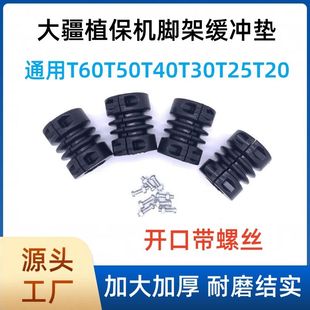 大疆植保无人机机T70T60T50T40T30T25机脚架开口落地缓冲减震胶垫