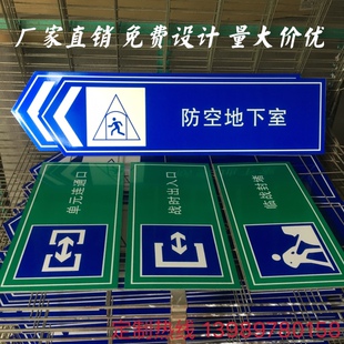 定制人防标识牌民防工程警示牌防空地下室标志牌反光铝牌金属制品