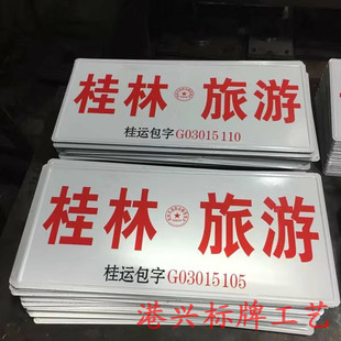 客车班车牌线路牌定制市际县际州际班车提示铝牌反光牌客车宣传牌