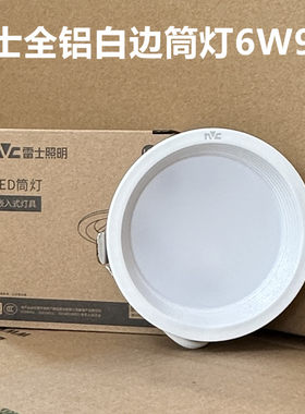 雷士照明LED筒灯全铝防眩光窄边薄款显指90 NLED95625B 9563A 6W