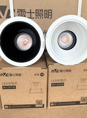 雷士NLED626BC 7W9W12W15W LED天花射灯星耀深藏防眩奶油射灯黑光