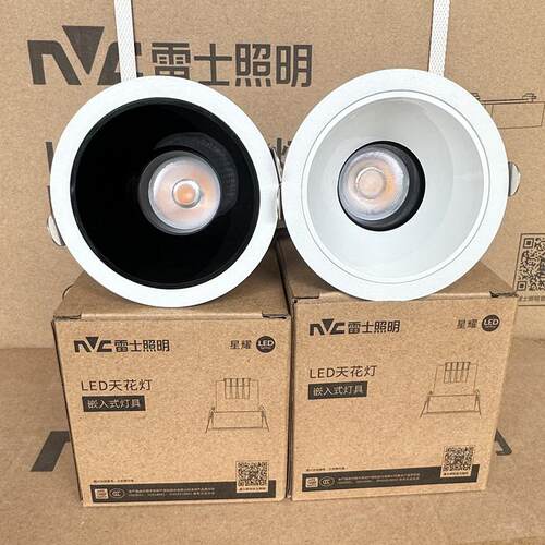 雷士NLED626BC 7W9W12W15W LED天花射灯星耀深藏防眩奶油射灯黑光