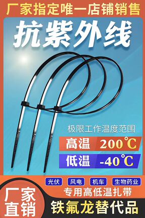 进口高温扎带替代品耐高低温-40-200度抗紫外线防晒药业光伏电