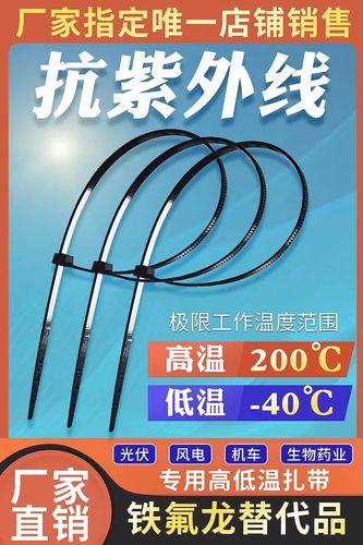 耐高低温尼龙扎带200度