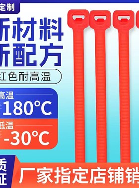 红色阻燃耐高低温尼龙扎带180度汽车发动机束线电机灭菌能源医用