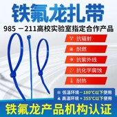 200 355度蓝色特氟铁氟龙扎带高强度耐高低温酸碱聚四发动机能源