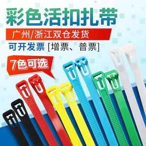 活扣可拆尼龙塑料扎带5x200彩色红绿蓝黄黑白重复固定绑带卡扣