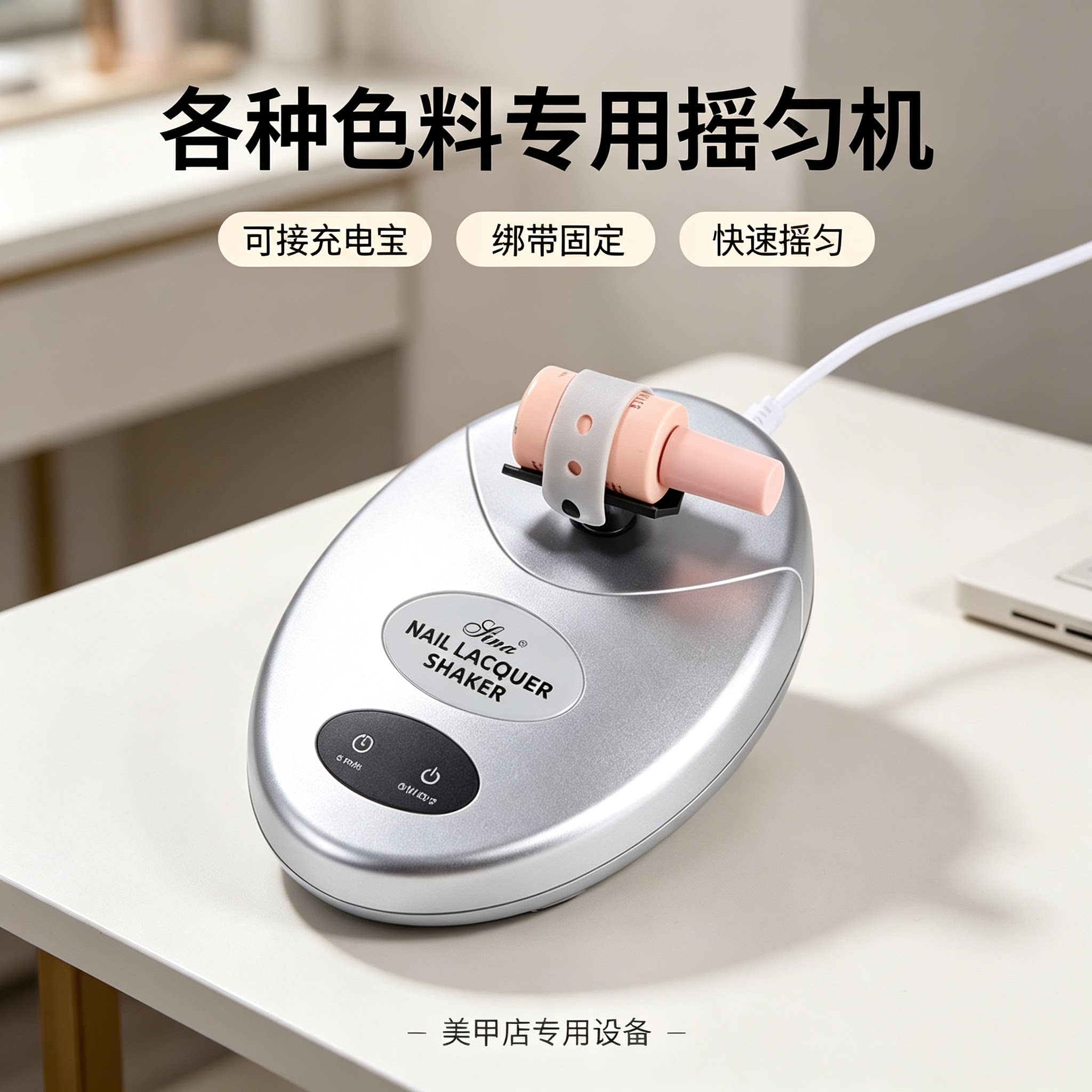 纹绣颜色料搅拌器震荡器美甲指甲油摇匀机美甲店纹绣店工具