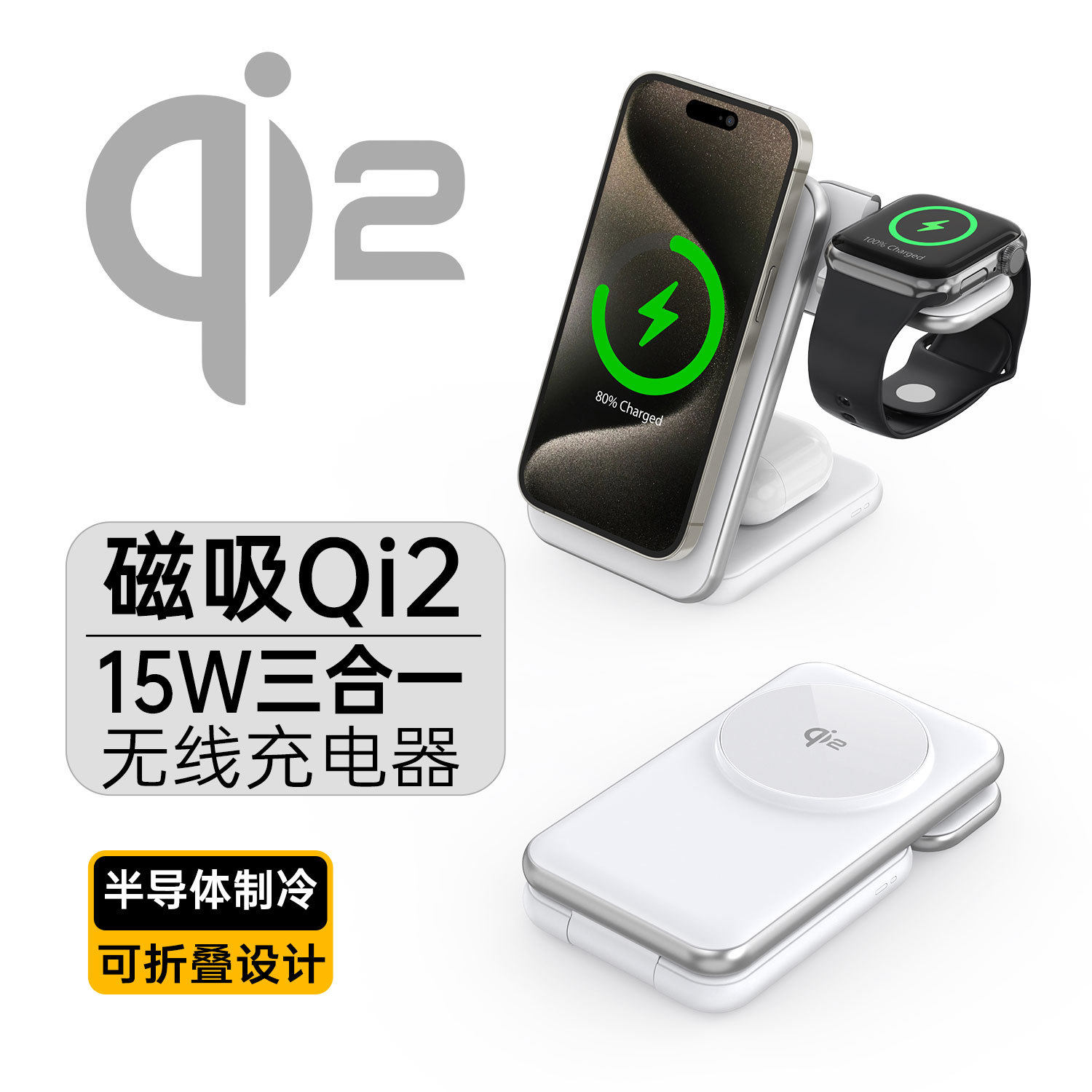 25W快QI2.2新品制冷磁吸无线充 铝合金手机支架三合一无线充电器